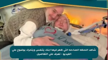 شاهد اللحظة الصادمة التي ظهر فيها ابنك يتنفس ويتحرك بوضوح على الفيديو – تعرف على التفاصيل